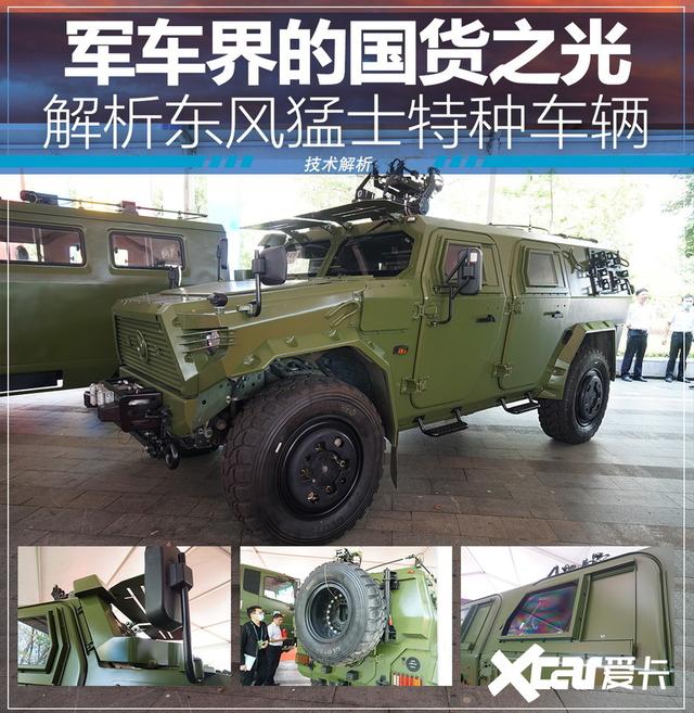 军车界的国货之光 技术解析东风猛士特种车辆