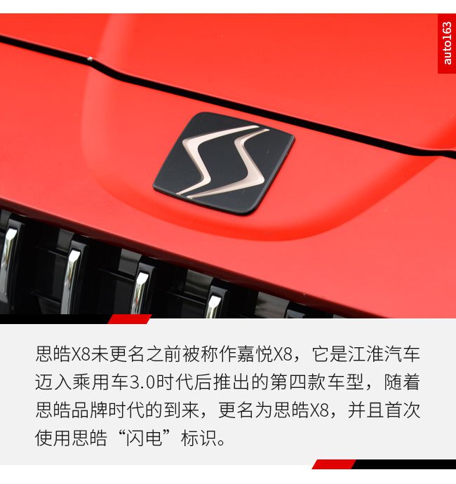 思皓x8车标_上市_内饰