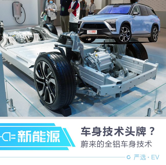 蔚来全铝车身中国品牌电动车头把交椅