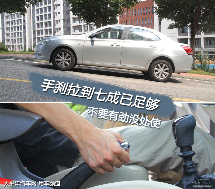 不要有劲没处使手刹拉到七成已足够