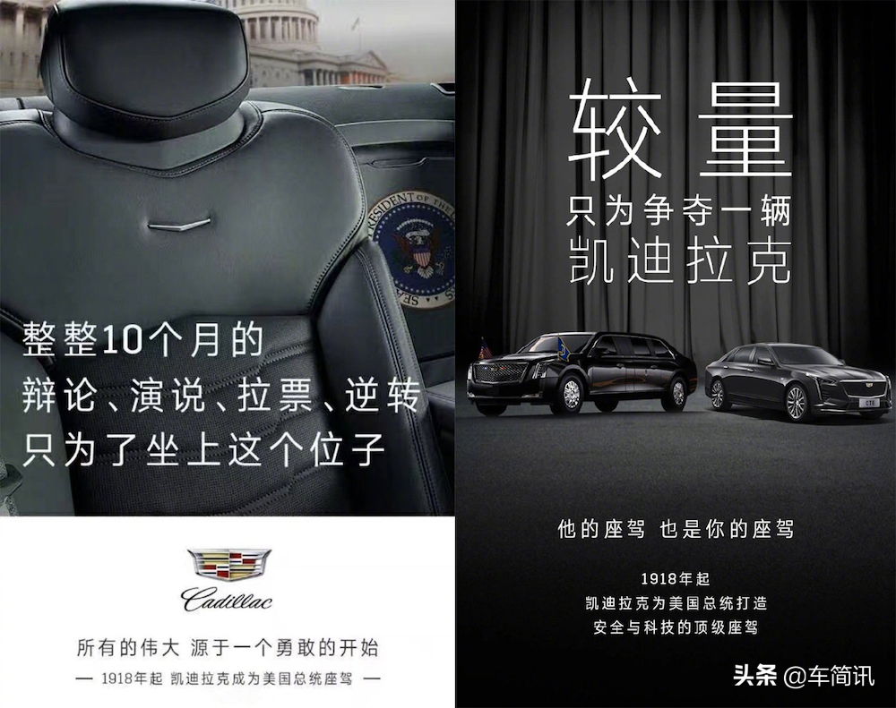凯迪拉克营销文案网友纷纷叫绝,又成功蹭一波热点