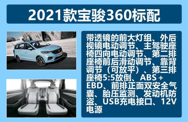 宝骏360座椅_配置