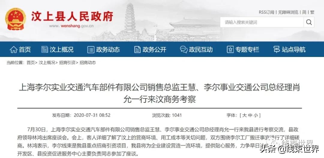 上海李尔实业交通拟搬至山东济宁，LEAR STEC将不复存在_易车