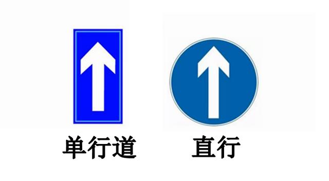 直行单行路的标志图片