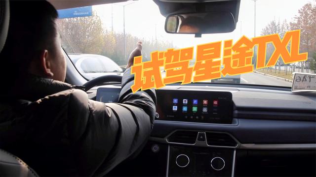 试驾星途txl,动力平顺,底盘扎实!网友觉得怎么样?_易车视频