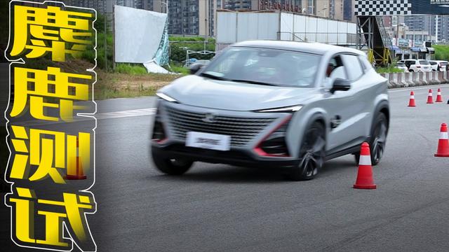 长安uni-t麋鹿测试,网红外表下是否有好操控,75km/h能否通过?