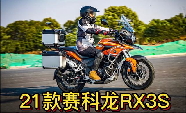 21款赛科龙rx3s非铺装骑行