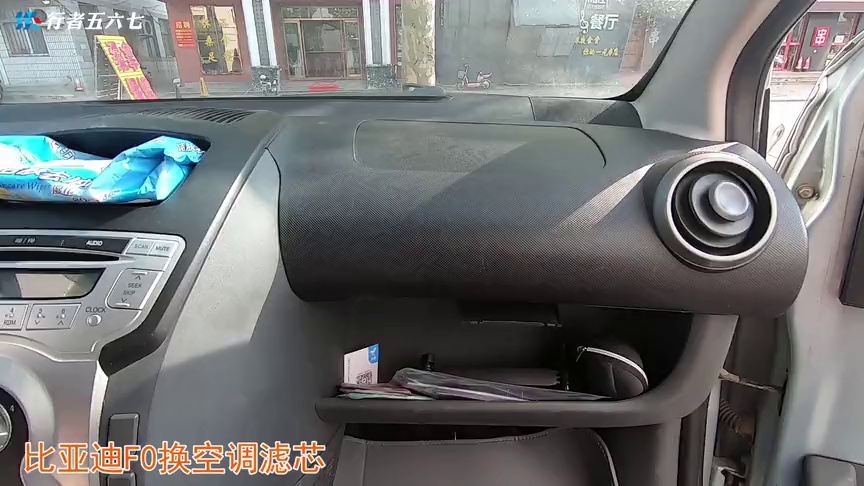 比亚迪f0怎么换空调滤芯