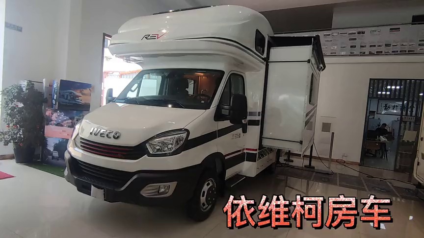 依維柯雙拓展房車,瑞弗v820開啟生活之旅