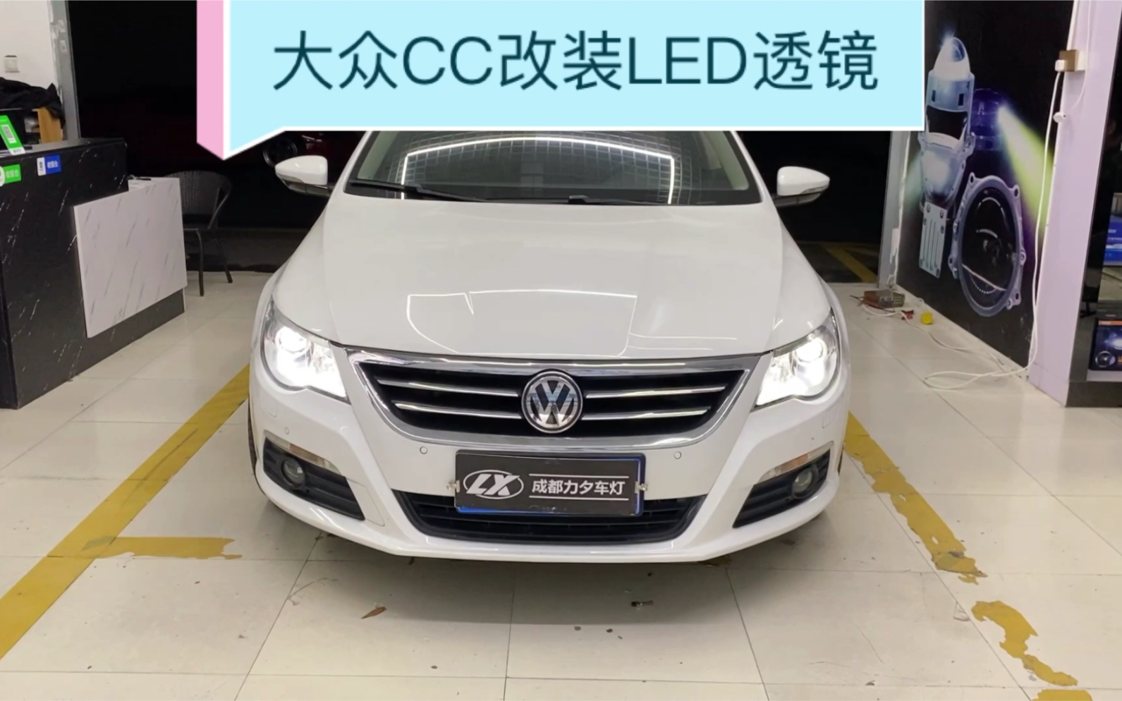 成都大众cc改装led车灯 12款随动氙气大灯升级led透镜