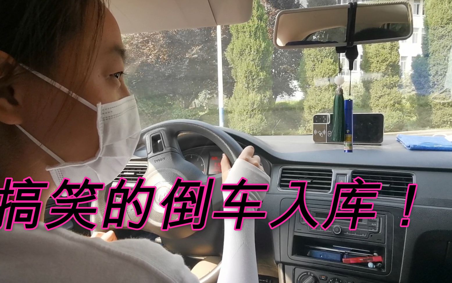 学员练习倒车入库,怎么这么遥远,网友:小姐姐真逗!