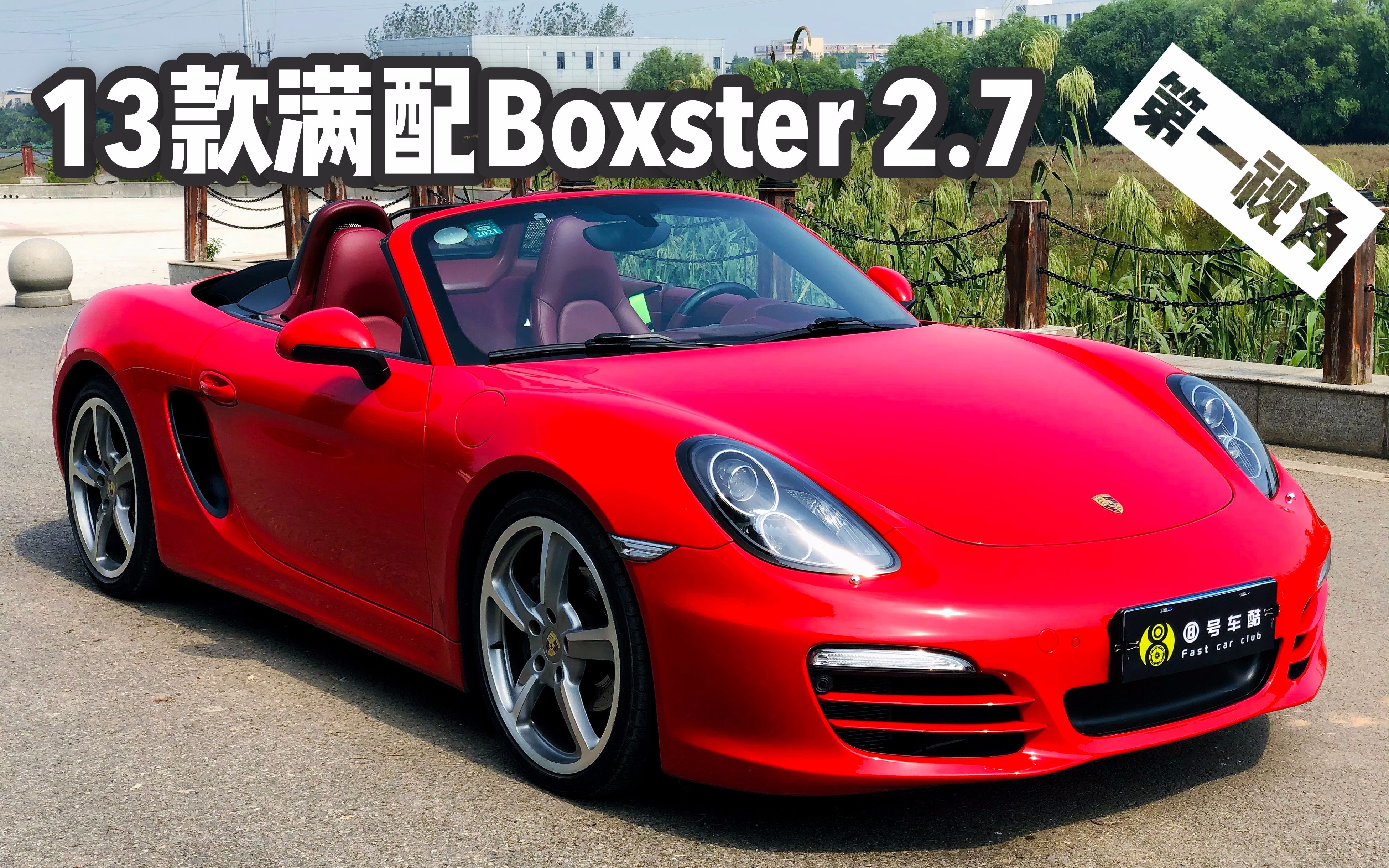 【第一视角】能够无限弹射的13款保时捷boxster2.7_易车视频