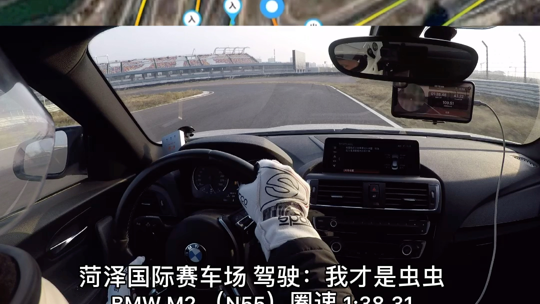bmw m2 菏泽定陶国际赛车场 第一视角1:38.31