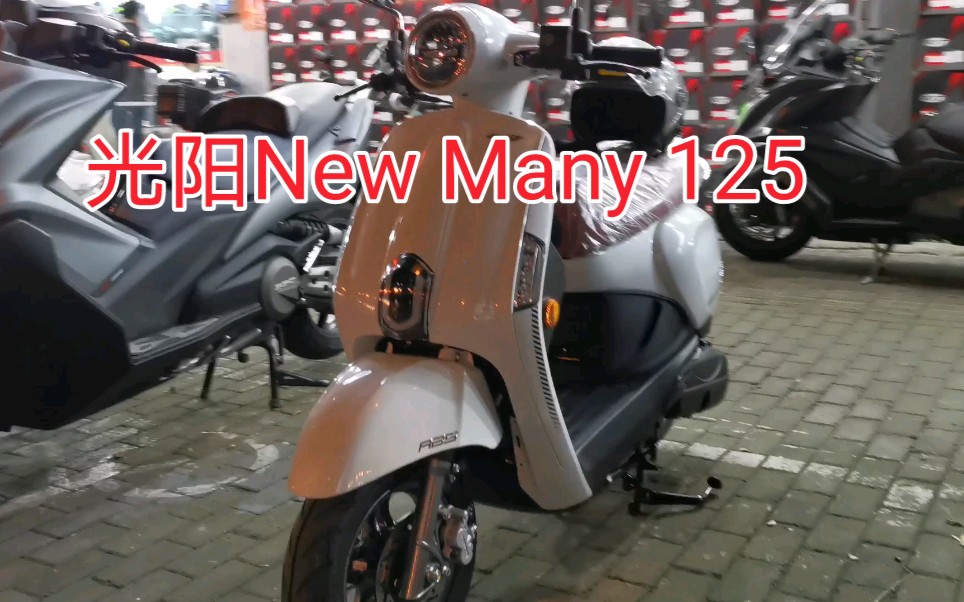 光阳new many 125静态展示