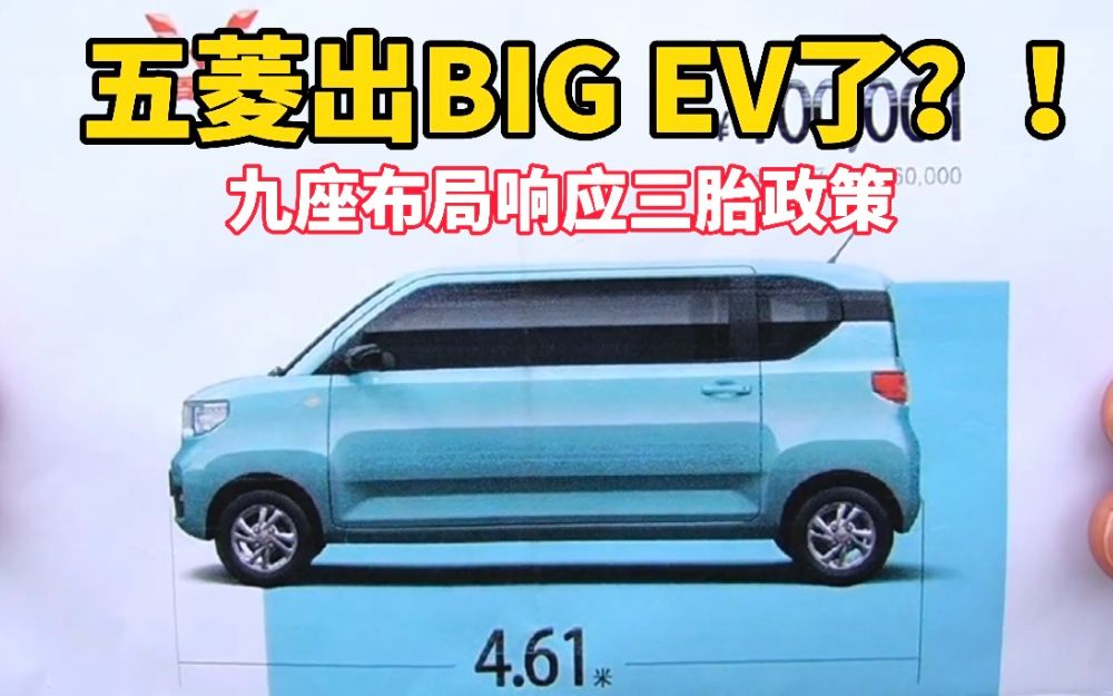 【五菱宏光】豪华加长宏光big ev 九座布局响应三胎
