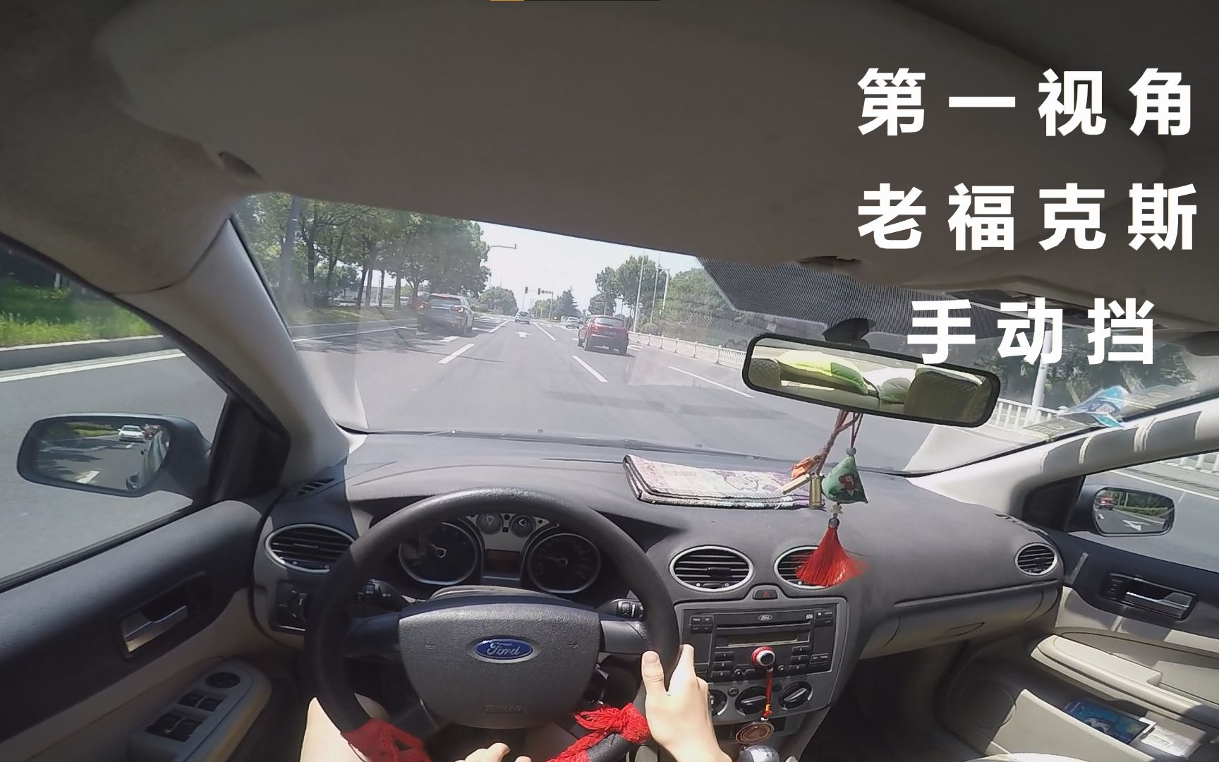 【云开车】第一视角 手动挡老福克斯 散步养生